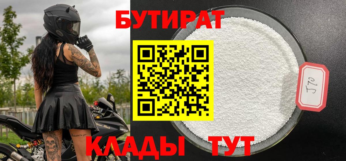БУТИРАТ 99% Шарыпово