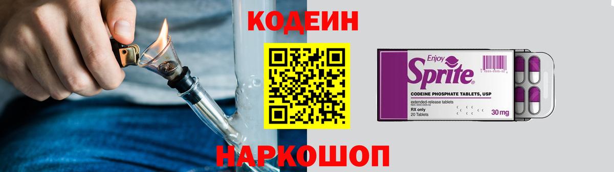 Codein напиток Lean (лин) Шарыпово