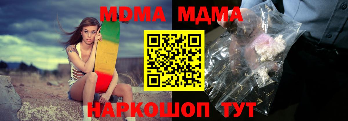МДМА кристаллы  Вход с VPN  MDMA  Шарыпово 