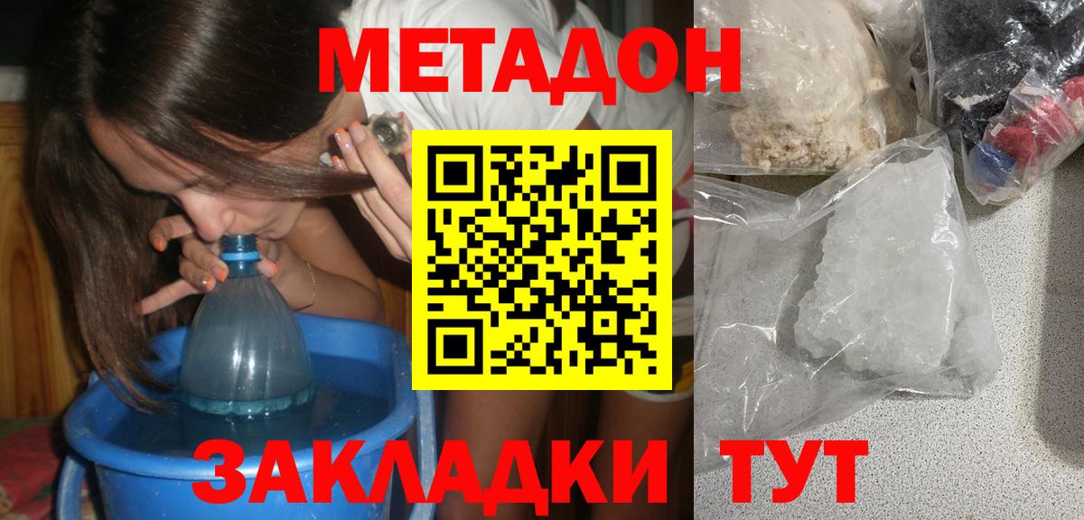МЕТАДОН мёд Шарыпово