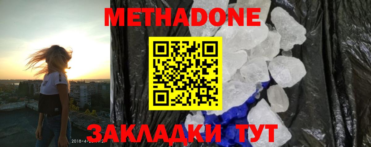 Метадон кристалл  Вход с VPN    маркетплейс  Шарыпово 